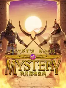 egypts-book-mystery ครบจบในเว็บเดียว