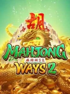 mahjong-ways2 ฝากถอน ทำรายการไม่เกิน 10 วินาที